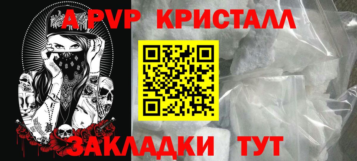 A PVP Crystall Тихорецк