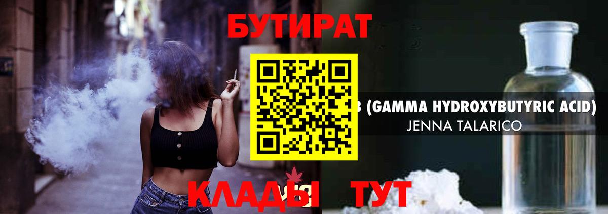 Бутират бутик Тихорецк