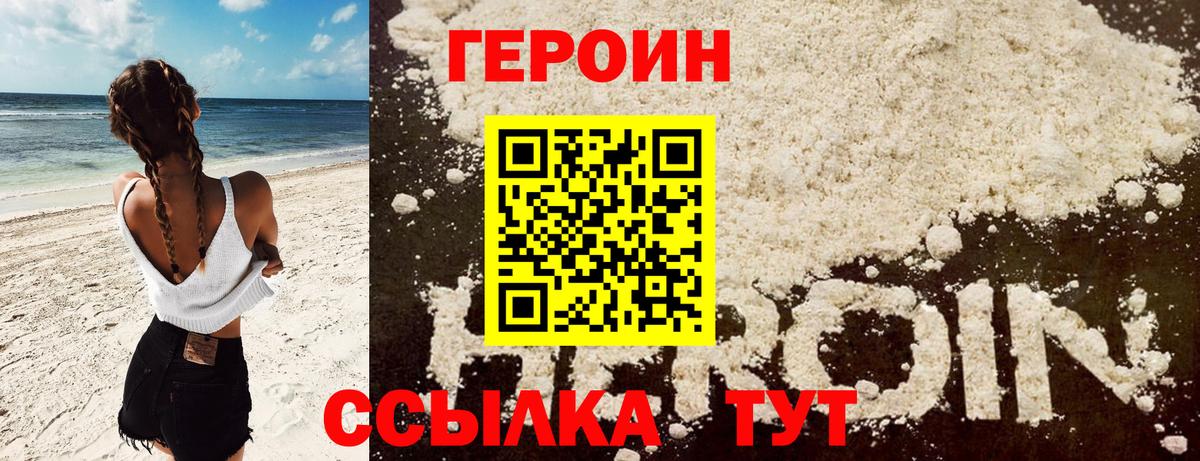 ГЕРОИН VHQ Тихорецк