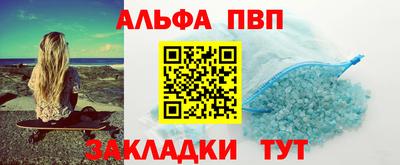 альфа пвп Будённовск