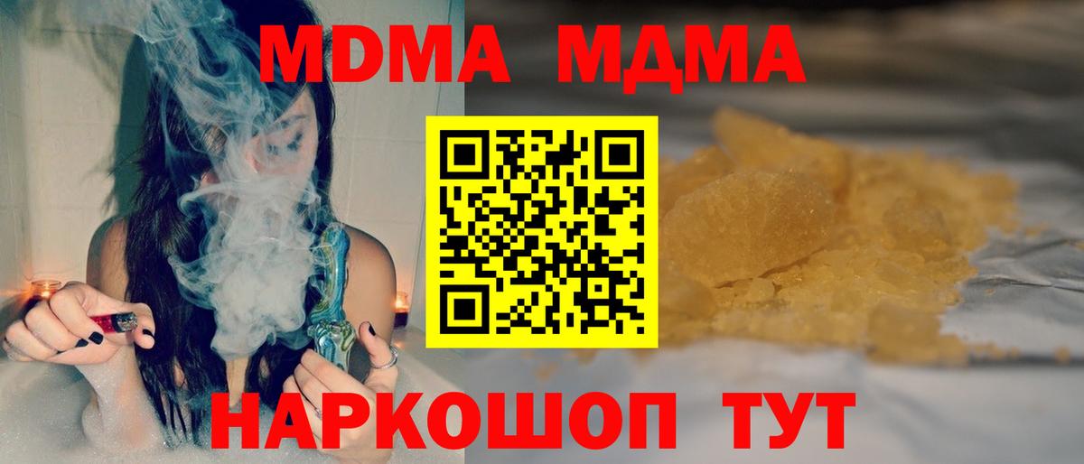 Тихорецк  МДМА  Вход с VPN  MDMA Molly 