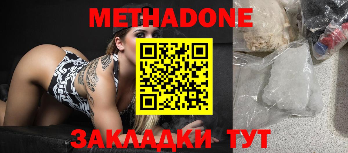 МЕТАДОН мёд  МЕТАДОН methadone  Вход с VPN  Тихорецк 